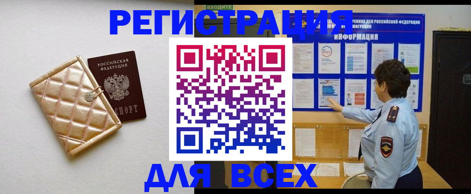 прописка 2025 в Казани